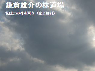 意外と知らない人が多い 鎌倉雄介先生経歴まとめ