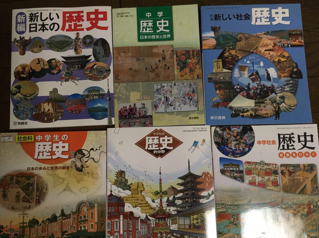 中学歴史教科書