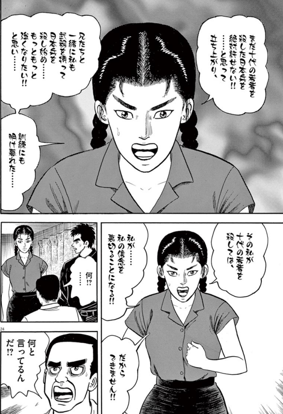 大御所 小山ゆう氏の漫画においても繰り返されるステレオタイプ 日本人 悪玉 韓国 中国人 善玉 被害者という図式